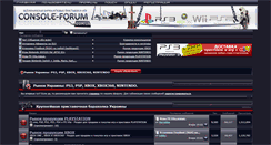 Desktop Screenshot of console-forum.com.ua